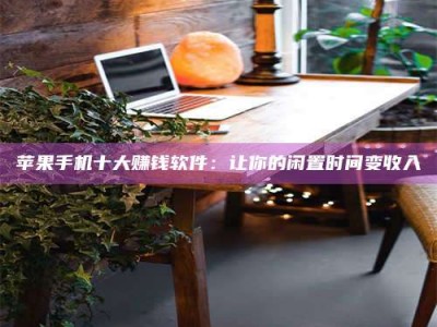 河源“试药师”之趣，这些药物选择你真懂了吗？趣谈生活小贴士！