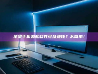 河源《小心！这个兼职陷阱差点害了我的健康》