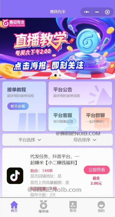 河源【赛扬有米】宝妈学生居家线上视频代发兼职平台，0撸赚米项目 第2张